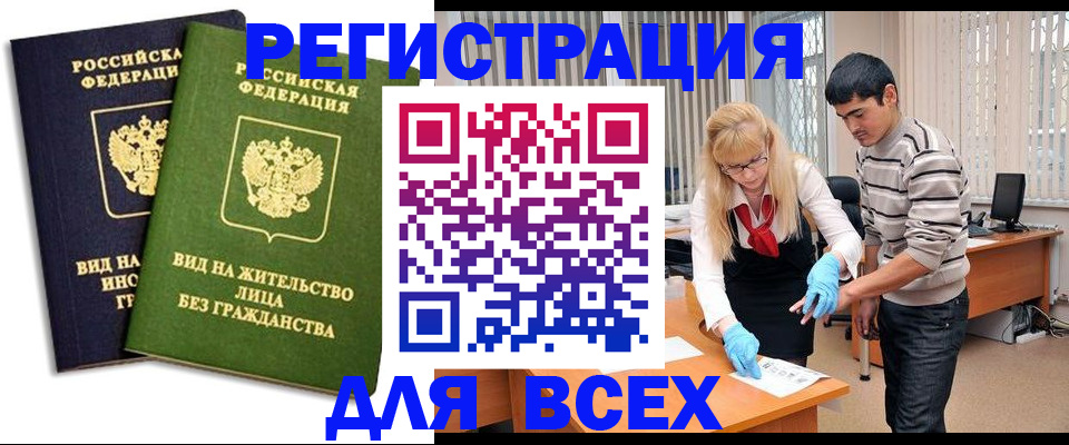 прописка иностранных граждан в Чехове