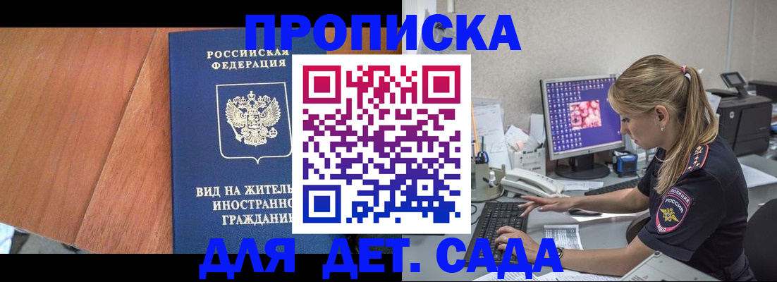 прописка ребенка в Чехове