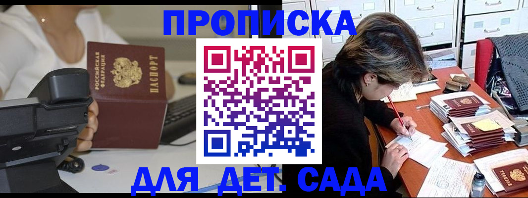 прописка в Чехове