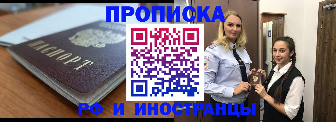 прописка в квартире в Чехове