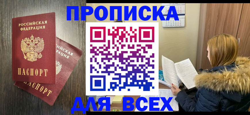 временная регистрация 2025 в Чехове